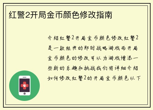 红警2开局金币颜色修改指南