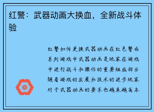 红警：武器动画大换血，全新战斗体验